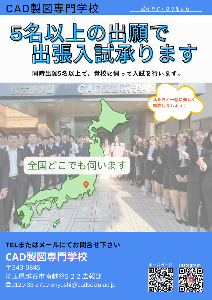 2023年度出張入試
