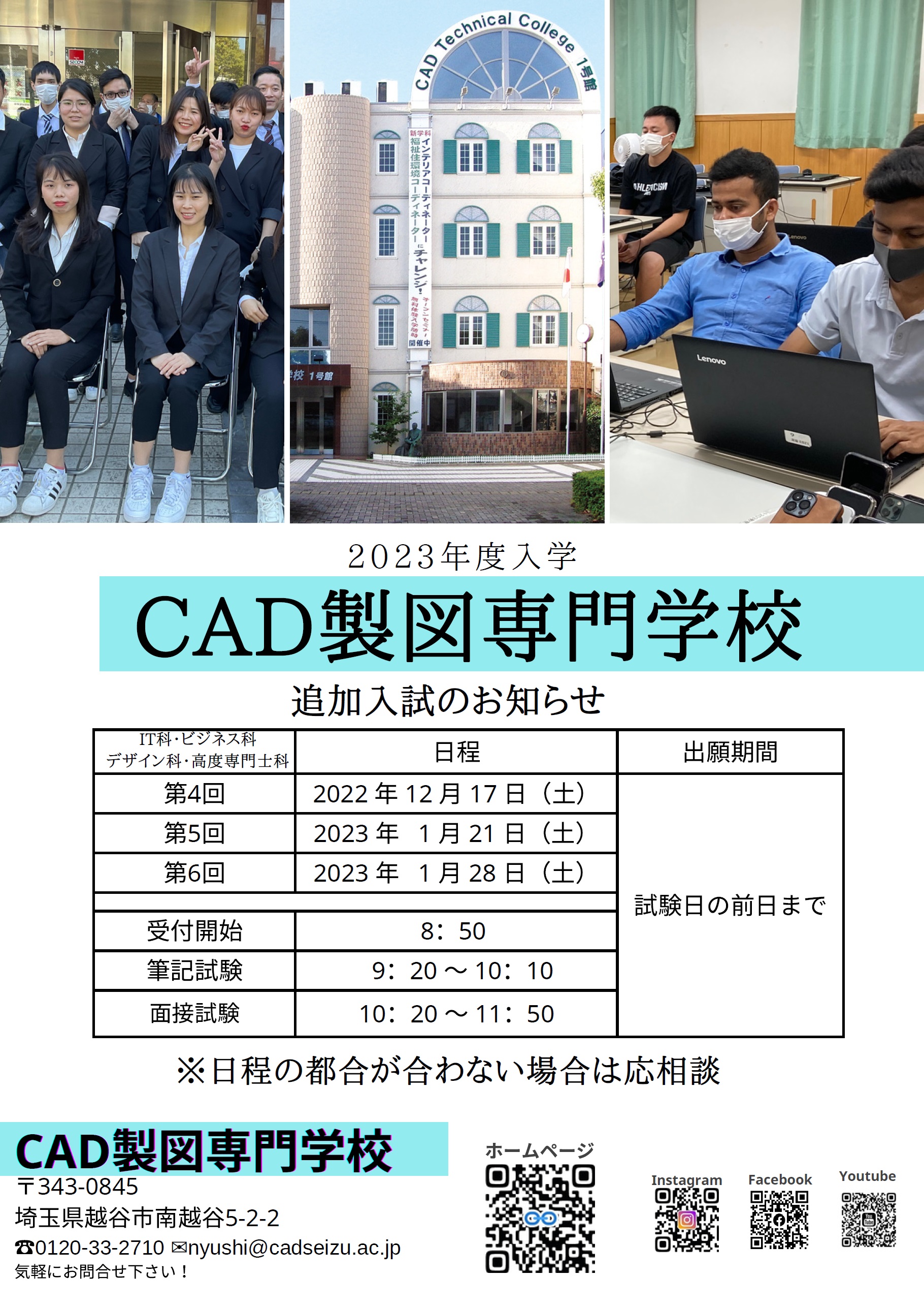 2023年度留学生入学試験　日程追加