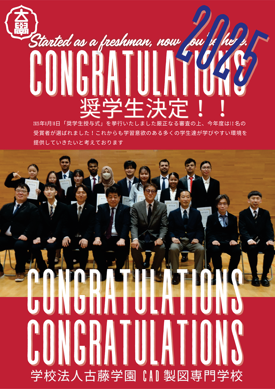 2025年度奨学生授与式